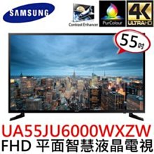 停產 展示機出清 Samsung 三星 55吋 LED液晶電視 UA55JU6000WXZW UA55JU6000