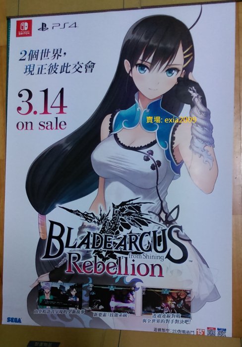 [遊戲海報] 光明格鬥 BLADE ARCUS Rebellion from Shining Tony 宣傳 海報