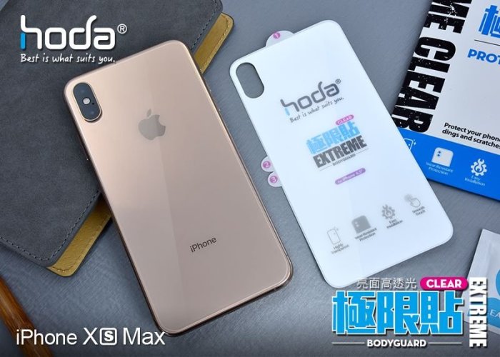 hoda【iPhone Xs Max 6.5吋】亮面 高透光 極限貼 (背貼)