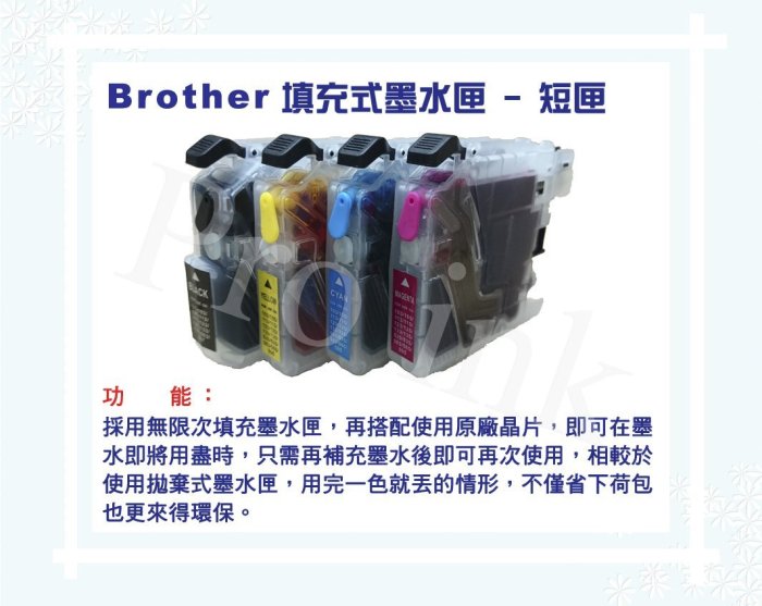 【Pro Ink 連續供墨】Brother J2310/ J3520/ J3720-短版填充匣+寫真奈米墨水400cc