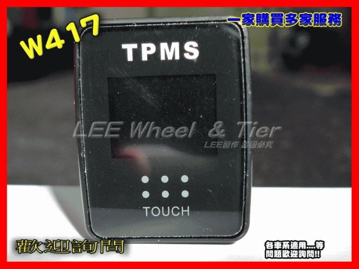 【桃園 小李輪胎】ORO W417 省電型 TPMS 盲塞式 無線 胎壓監測器 台灣製造 安全/環保/節能 特價供應