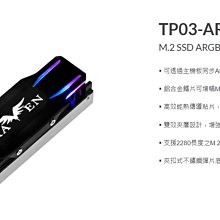 小白的生活工場*SilverStone SST-TP03-ARGB M.2 SSD ARGB 散熱組