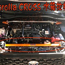 【小鳥的店】豐田 2021-2024 Corolla CROSS 鋁合金 旗艦型 SUMMIT 水箱拉桿 平衡桿 拉桿