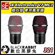 數位黑膠兔【 預訂 sE Electronics V7 MC1 超心型 麥克風 音頭 】for Shure 手持系統