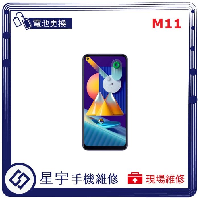 [電池更換] 台南專業 三星 Samsung M11 M115 自動關機 耗電 不開機 電池膨脹 檢測維修