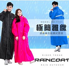 FairRain 飛銳 RX-1101 R1 連身式 一件式 前開式 雨衣