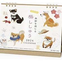《FOS》日本 2024 可愛 柴犬刺繡 新年 桌曆 年曆 月曆 日曆 掛曆 狗狗 小柴 毛小孩 禮物 送禮 新款 熱銷 必買
