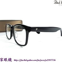 【名家眼鏡】Paul Hueman 時尚簡約風黑色光學膠框PHF-784D  COL.5【台南成大店】