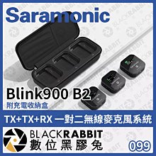 數位黑膠兔【 Saramonic 楓笛 Blink900 B2 TX+TX+RX 一對二無線麥克風系統 】無線 麥克風