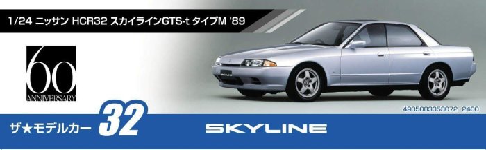 AOSHIMA 1/24 NISSAN HCR32 SKYLINE GTS-t typeM 1989 (05307)