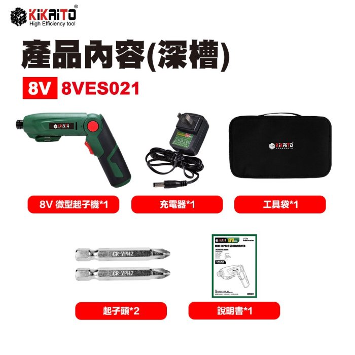 【機械堂】台灣好品 8V微型衝擊起子機 送工具包 電箱施工必備 折疊式起子機 兩段變形 衝擊電鑽 輕量款