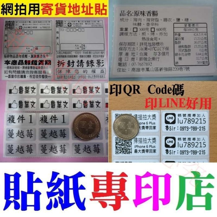 4710彩虹膜廣告貼紙姓名貼紙100張70元印FB粉絲團LINE生活圈/公司聯絡資料4510美甲美容手工皂品名貼紙