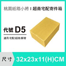 紙箱【32X23X11CM】【50入】超商紙箱 小紙箱 宅配紙箱