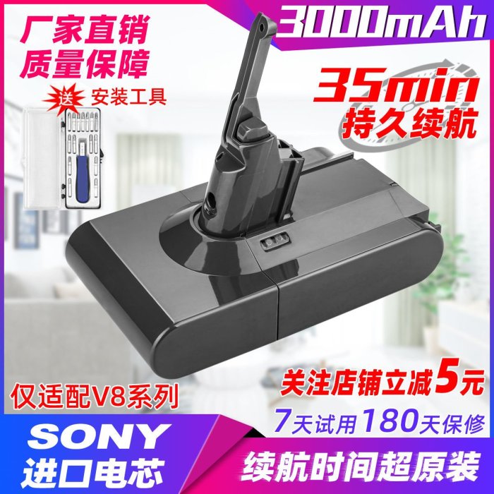 5Cgo【權宇】日本索尼電池Dyson V6 V7 V8 V10 3000 3500 4500 mAh大容量鋰電池 含稅