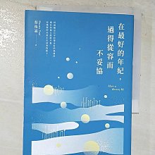 【書寶二手書T1／兩性關係_BL1】在最好的年紀，過得從容而不妥協_蔡侑霖Danny Tsai