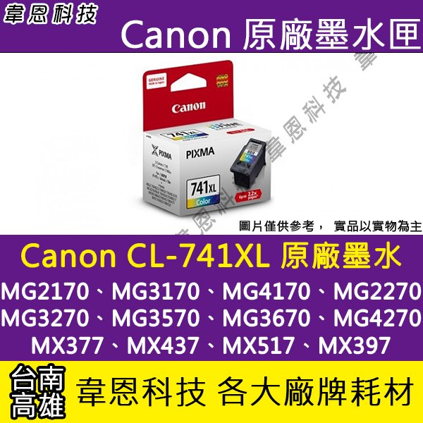 【高雄韋恩科技-含稅】Canon CL-741XL 原廠墨水匣 MG3670、MX397、MX477、MX527