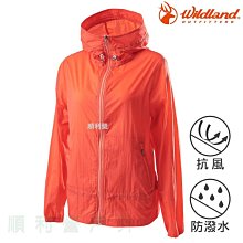 荒野WILDLAND 女款15D超輕低防水高透氣外套 0A62905 橘色 排汗外套 薄外套 OUTDOOR NICE