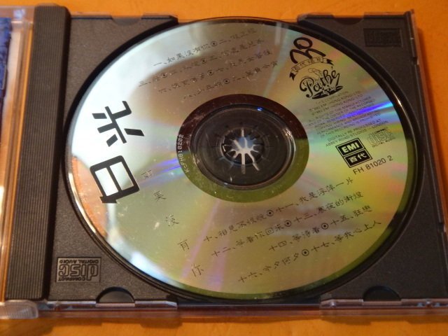 【愛悅二手書坊 CD-21】百代．中國時代曲名曲《20》 白光─如果沒有你    附歌詞本 不提結