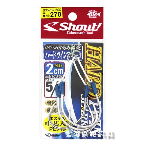 魚海網路釣具 Shout 鐵板鉤 326HT 3/0號 魚鉤 日本鉤 (買10送1) 可任搭