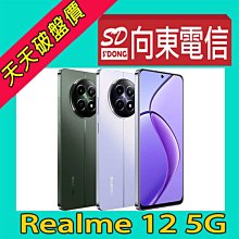 【向東電信=現貨】全新realme 12 8+256g 6.72吋電影級人像攝影 1 億畫素主鏡頭5g手機空機9590元