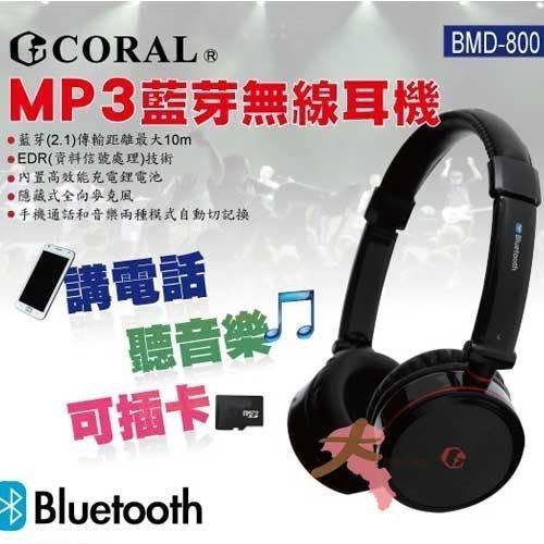 { 啟立企業} {全新特價品} CORAL MP3 BMD-800  插卡TF耳機 藍芽高級無線耳機