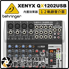 數位黑膠兔【 Behringer XENYX QX1202USB 12軌錄音介面 內置效果器 】 混音器 錄音機 XLR