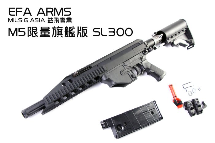 EFA ARMS 2021年式樣 MILSIG 17mm M5 限量旗艦 SL300 執勤單連發 漆彈 鎮暴 防身槍