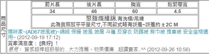 媽咪家 AD067披風被 新生兒 嬰幼童 綿絨 保暖 披肩 斗篷 反穿衣 防踢被 背巾被 推車被 安全椅 小被 童裝