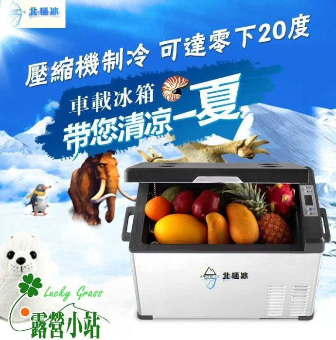 露營小站~特價7.9折【KE40】Arctic Ice 北極冰 40L 行動冰箱 車載冰箱 戶外冰箱  贈保護套+冰箱架