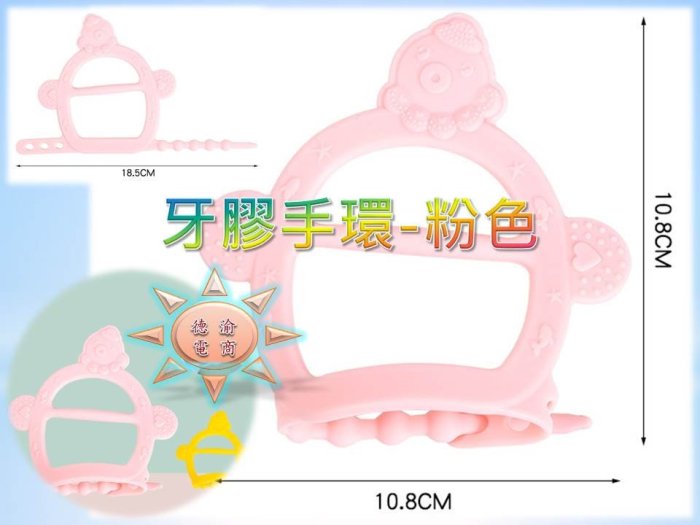 [現貨在台 台灣出貨]新款寶寶牙膠手環 嬰兒矽膠綁帶手環 矽膠手環 磨牙固齒器 嬰兒牙膠