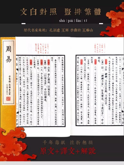 小鄰家商鋪崇賢館藏書 周易 一函五冊 手工宣紙線裝繁體豎排 四書五經 易經八卦易學國學經典 古籍善本文化禮品哲學風學水玄學入門易傳十翼