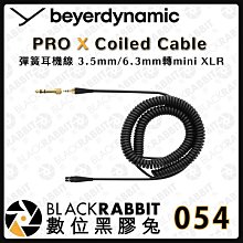 數位黑膠兔【054 Beyerdynamic PRO X Coiled Cable彈簧耳機線 3M】3.5mm 6.3mm 轉 mini XLR 監聽耳機