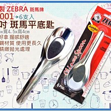 =海神坊=泰國製 100001 5.5吋 斑馬 大平底匙 湯匙 調理匙 飯匙 料理匙攪拌匙飯匙 #430不鏽鋼 6pcs