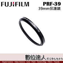 【數位達人】富士 fuji Protector filter PRF-39 39mm保護鏡 PRF39 fujifilm