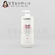 立坽『瞬間護髮』歌薇公司貨 GOLDWELL 光感瞬間髮膜1000ml IH04