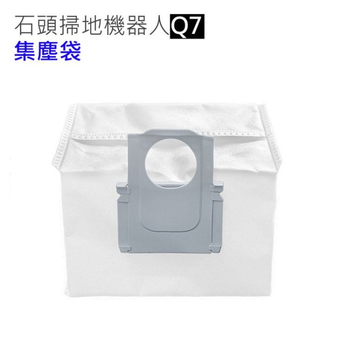 【掃地機耗材】小米石頭掃地機器人 Q7 配件 7件式 副廠 (主刷1 邊刷2 濾網2 拖布1 集塵袋1 )