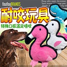 【🐱🐶培菓寵物48H出貨🐰🐹】 加拿大FouFouBrands》獨角獸 紅鶴.恐龍耐咬玩具系列8吋特價288元