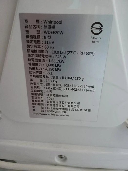 ╭✿㊣ 二手 Whirlpool 惠而浦除濕機【WDEE20W】大風量,定時,連續除濕 特價 $4999 ㊣✿╮