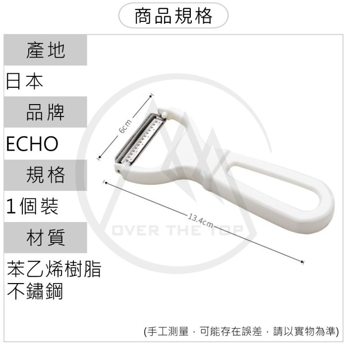 【超越巔峰】日本製 不鏽鋼削皮刀／不鏽鋼刨絲刀 水果削皮刀 蔬果去皮刀 切絲刀 削皮 去皮 削絲