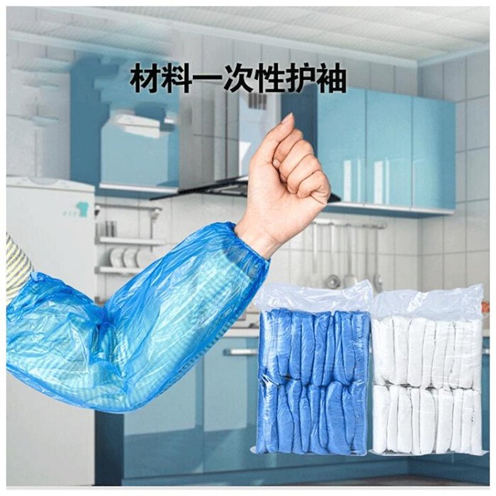 袖套 一次性 無紡布 袖套 透明 CPE 塑膠 袖套 防水 防油 涼感 防晒