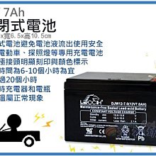 =海神坊=12V 7Ah 密閉式電池 充電電池 兒童電動車 童車 釣魚燈具 緊急照明燈 探照燈 電子儀器