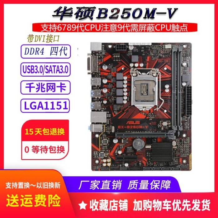 現貨熱銷-【廠家現貨直發】三年包換新!華碩B250M-V3  H110 b150 B360主板1151針cpuI3 81