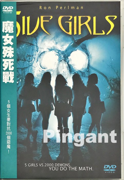 [Pingant][全新] 魔女殊死戰 5ive Girls 2006.DVD.朗帕爾曼.珍妮佛米勒.喬登麥德利