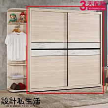 【設計私生活】丹妮拉7尺拉門衣櫃(免運費)D系列200W