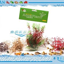 【~魚店亂亂賣~】水世界Aquaworld魚缸造景飾品024171紅宮廷(假水草)約14*11*21cm免CO2一樣翠綠