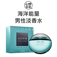 『山姆百貨』BVLGARI 寶格麗 AQVA 活力海洋能量 男性淡香水 50ml 100ml