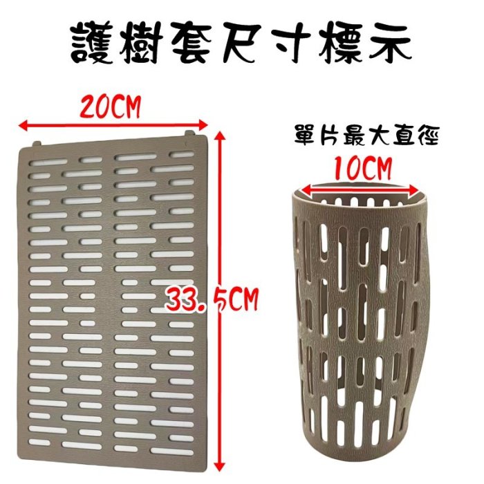 【珍愛頌】N420 防水 護樹片 護樹套 樹幹保護器 樹幹保護罩 樹皮保護罩 樹苗保護罩 幼苗保護罩 花園 幼苗保護器