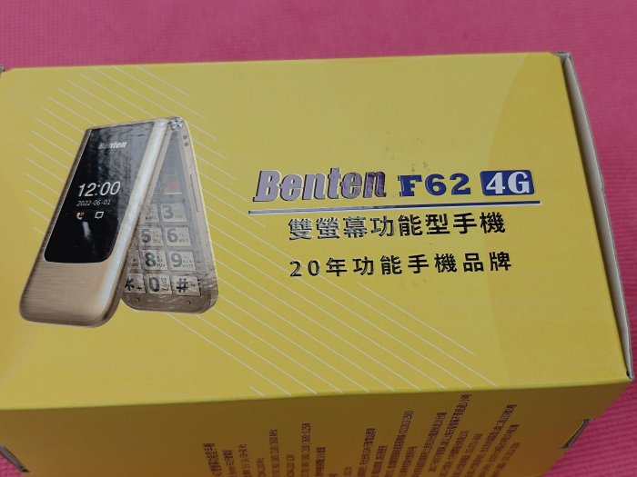 銀髮機，老人機，大鈴聲Benten F62+(內含直立充電座)全配備2個電池/金色◎2.8+1.77吋雙螢幕/1700mA大電量大字體/親情撥號◎一鍵撥號.