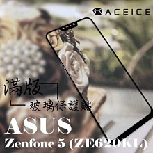ASUS X00QD ZenFone5 2018 ZE620KL《日本材料9H鋼化膜滿版玻璃貼玻璃膜》亮面螢幕玻璃保護貼