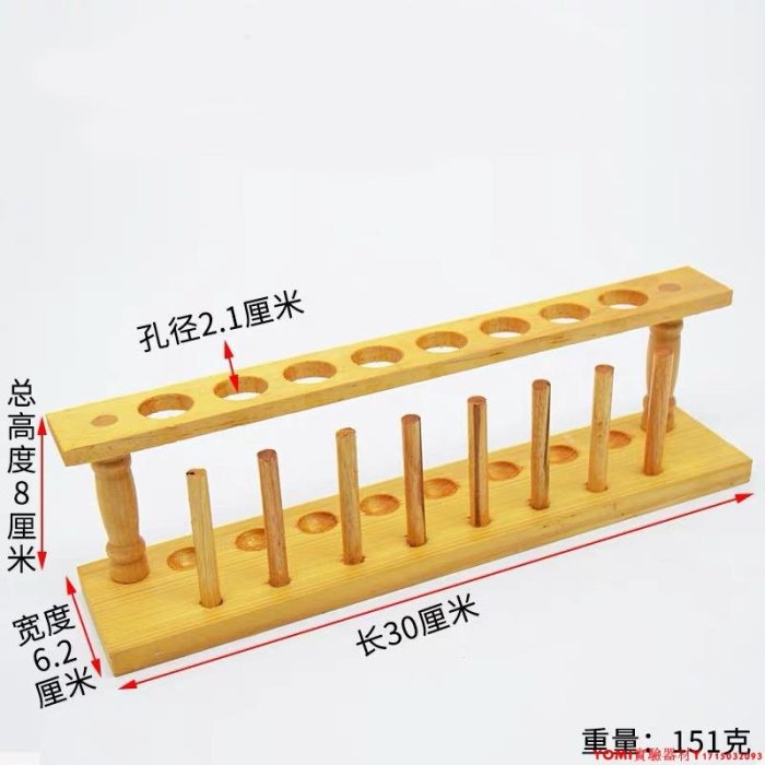 試管架木質6 8 10 12孔口徑21mm 化學實驗室玻璃試管器材教學儀器